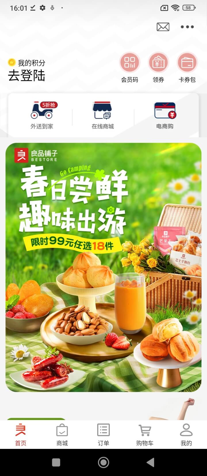 良品铺子最新版本app_良品铺子下载页面v2.14.11